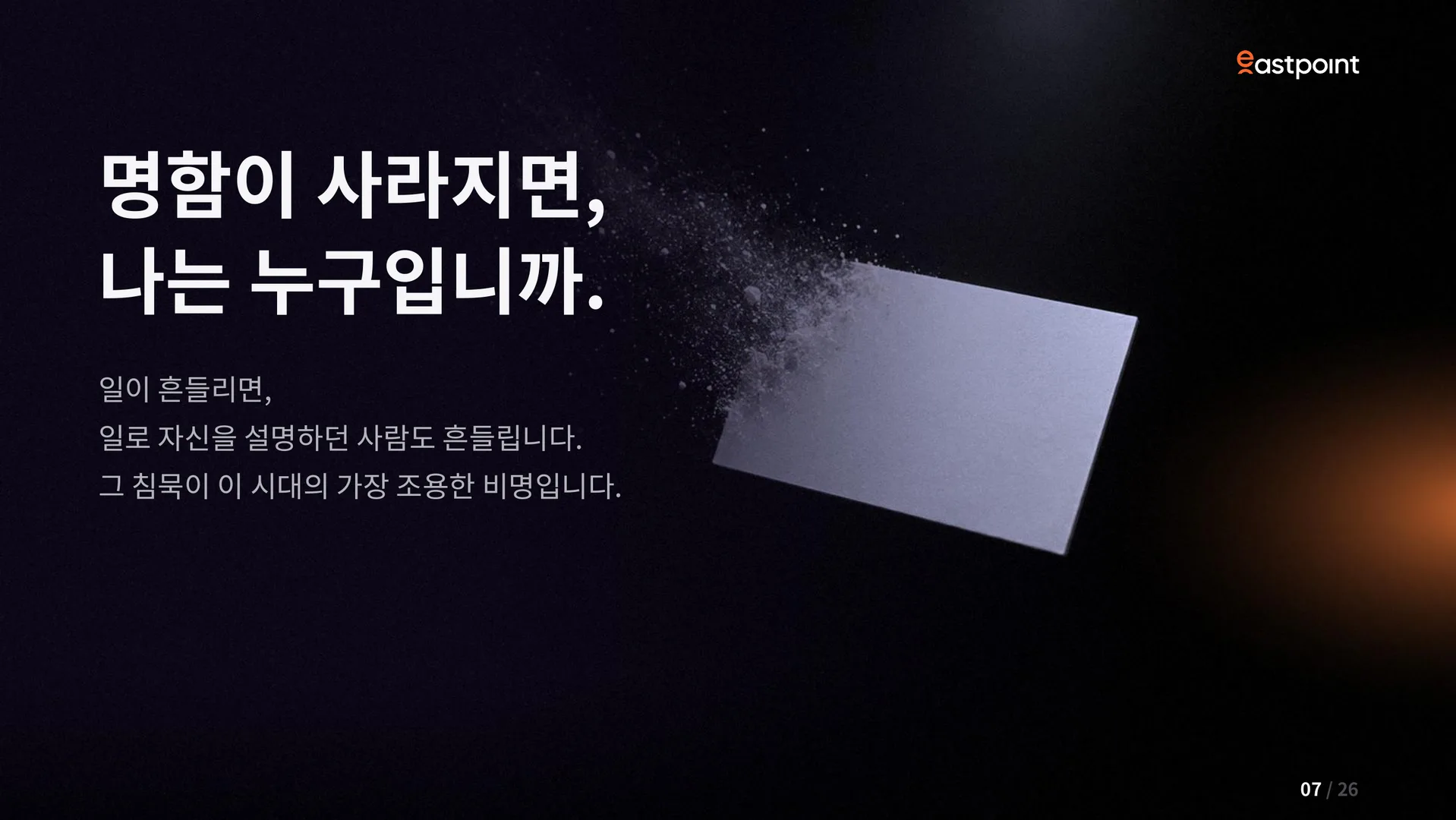 슬라이드 7
