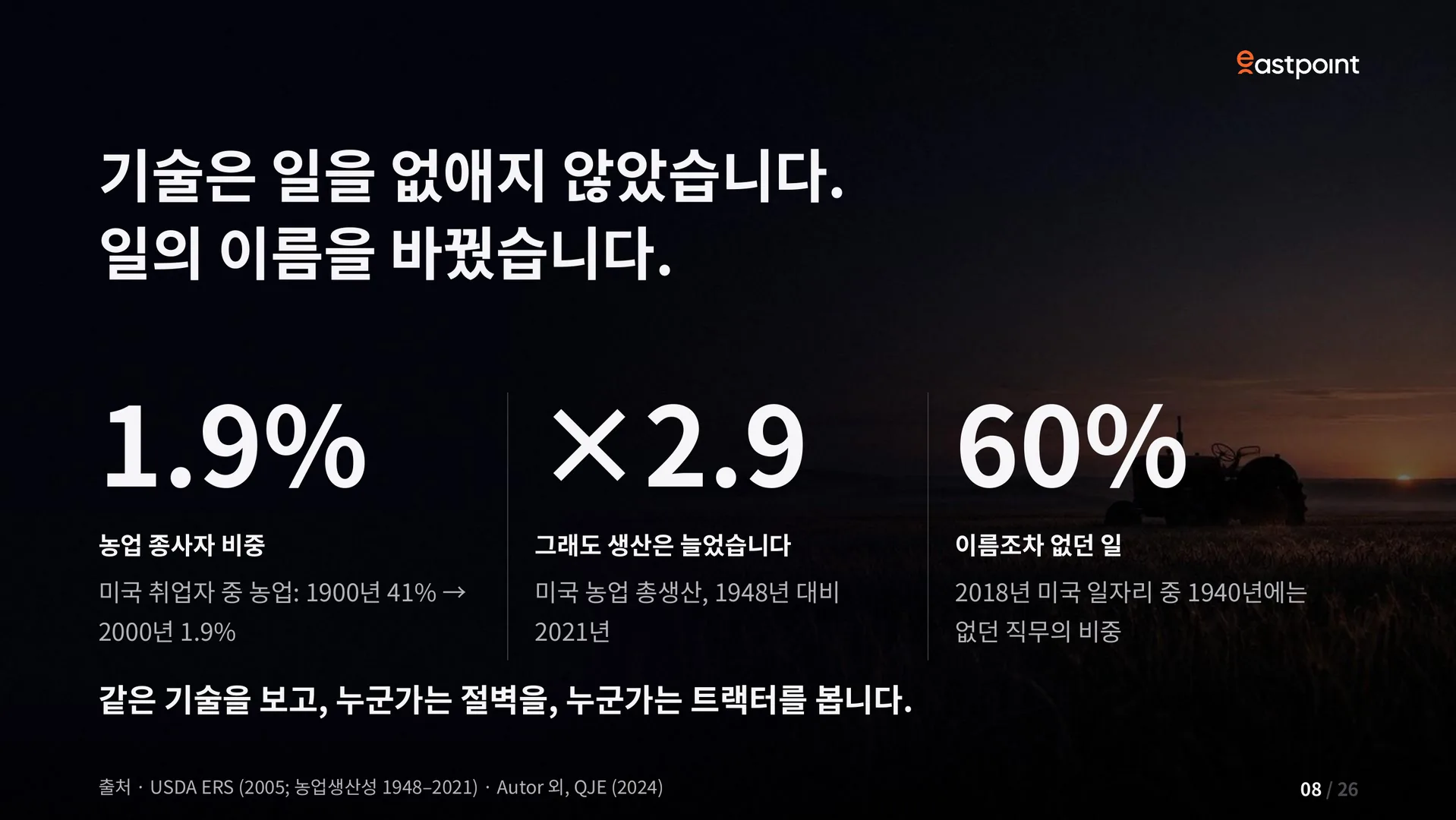 슬라이드 8