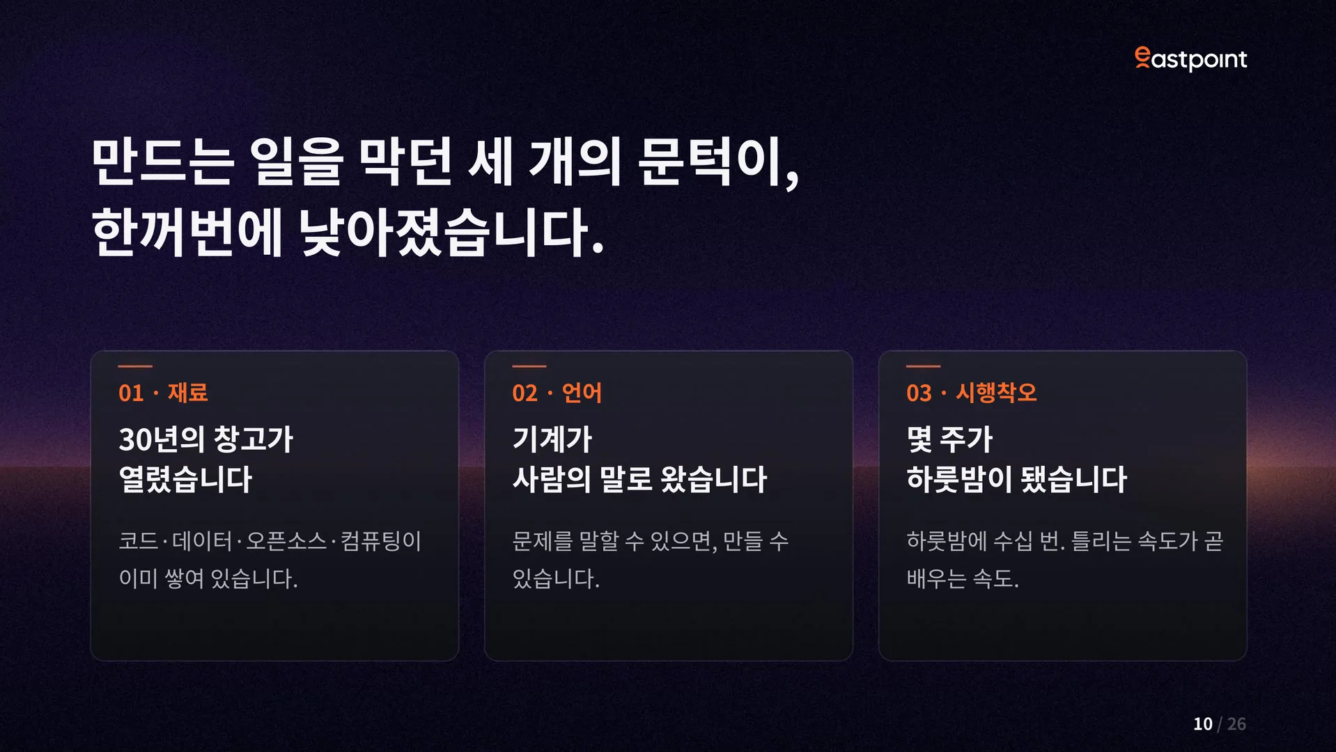 슬라이드 10