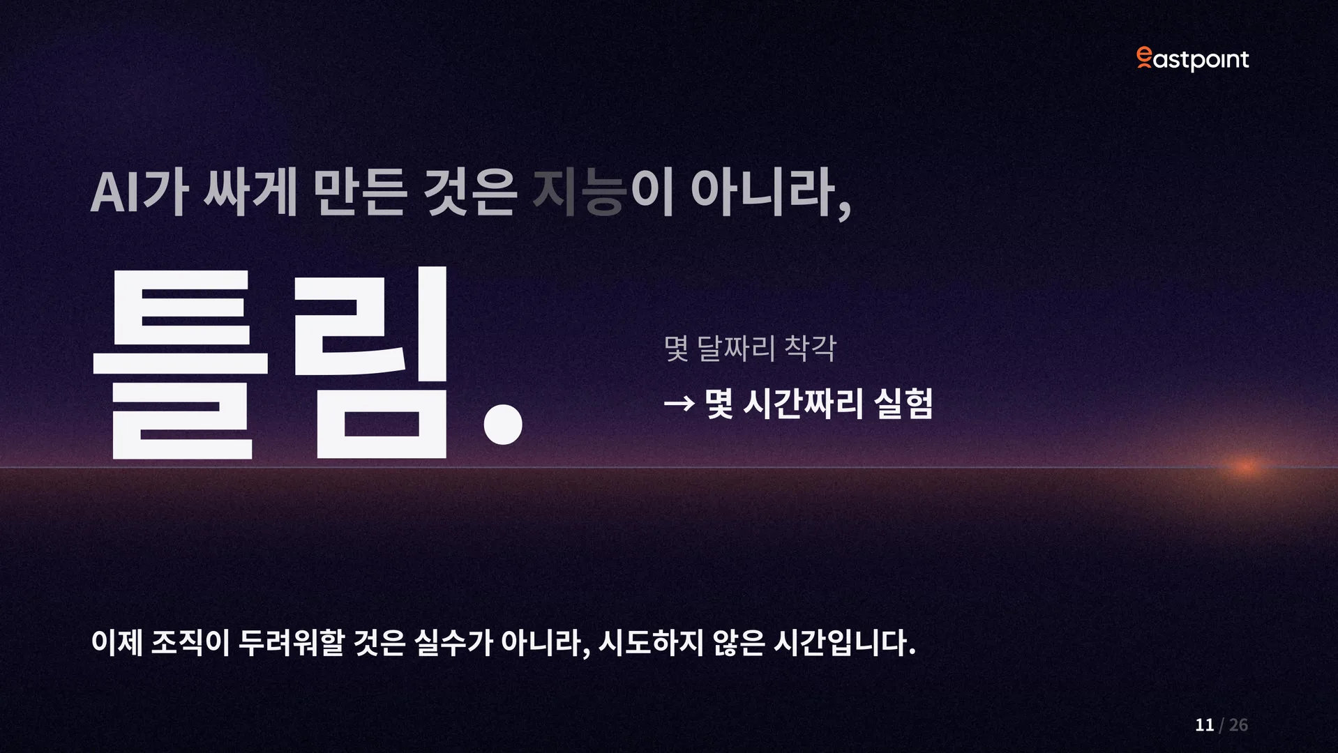 슬라이드 11