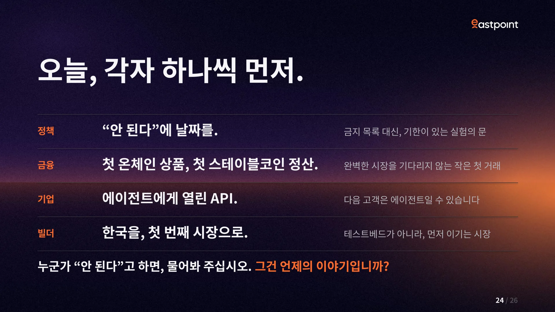 슬라이드 24
